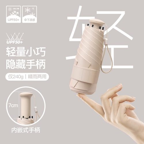 遮阳五折伞小巧便携晴雨两用女