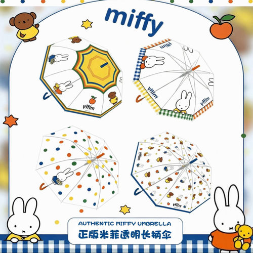 MIFFY米菲兔正版雨伞女生ins风