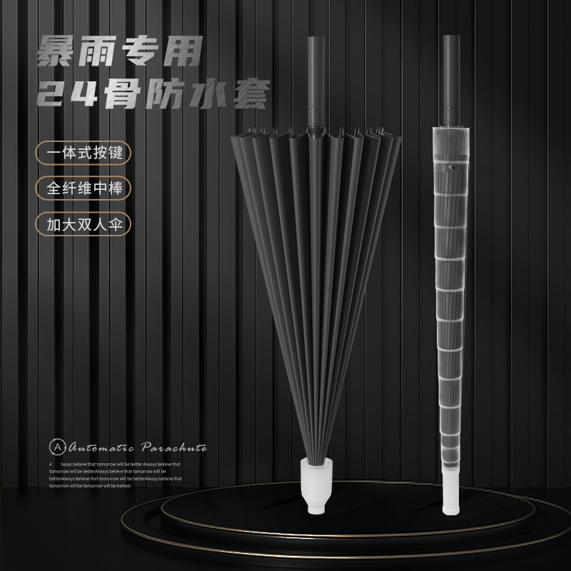 防水套长柄雨伞男士加大加厚加固