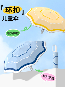 环扣儿童雨伞安全圆角男孩女孩小学生上学专用便携晴雨两用防晒伞