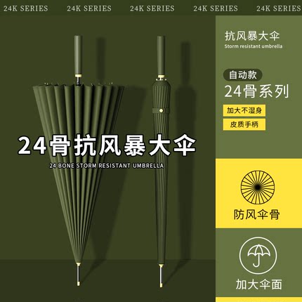 24骨长柄雨伞男士大号自动加固暴雨结实防风商务定制LOGO直杆伞男