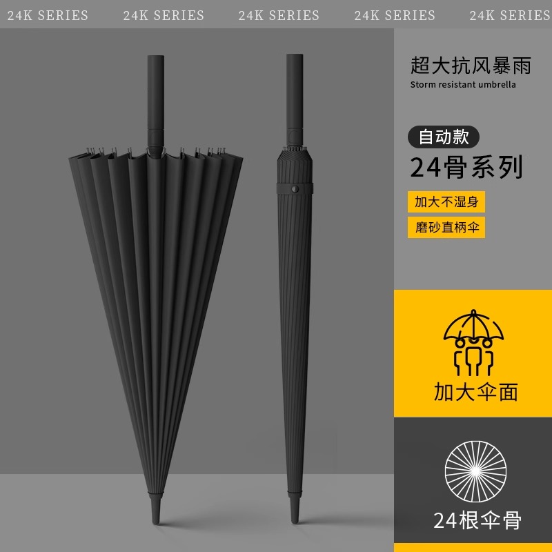24骨长柄雨伞男士大号自动