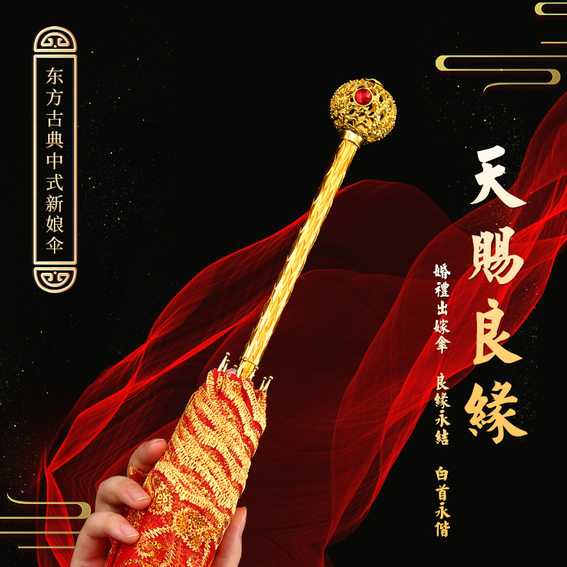 红色结婚用的雨伞陪嫁新娘伞