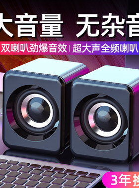 笔记本电脑小音响台式机桌面迷你