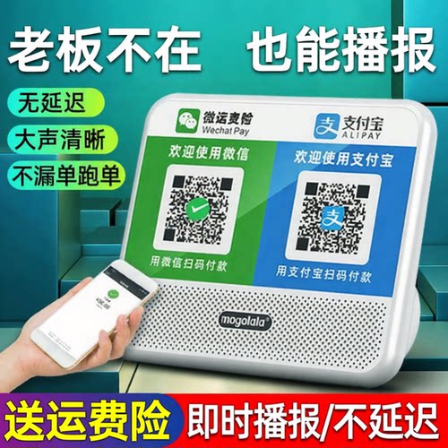微信二维码收付款播报器音响