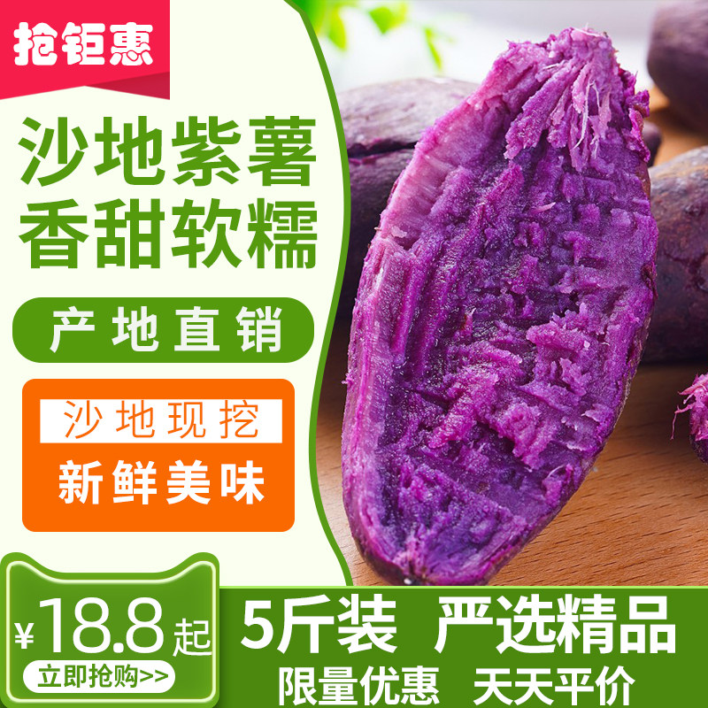 紫薯紫罗兰新鲜农家香薯糖心板栗紫心红薯沙地小山芋小地瓜蜜薯