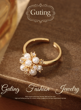 古婷金色绣球珍珠锆石戒指高级感