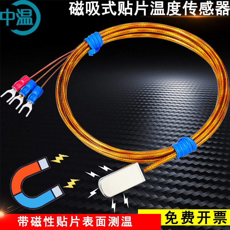 磁吸贴片式Pt100温度探头磁性温度传感吸附式磁铁表面端面感温头
