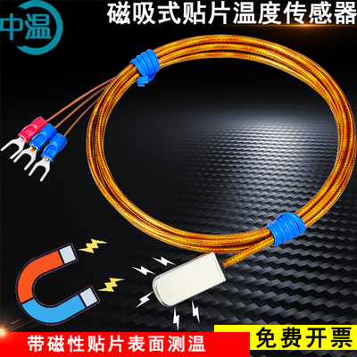 磁吸贴片式Pt100温度探头磁性温度传感吸附式磁铁表面端面感温头
