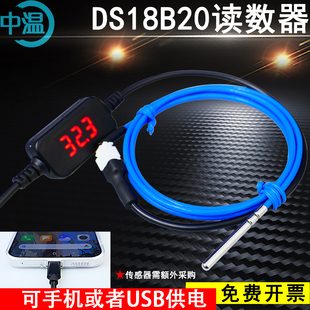 USB温度计DS18B20温度计温度传感器采集显示模块高精度数显测温仪