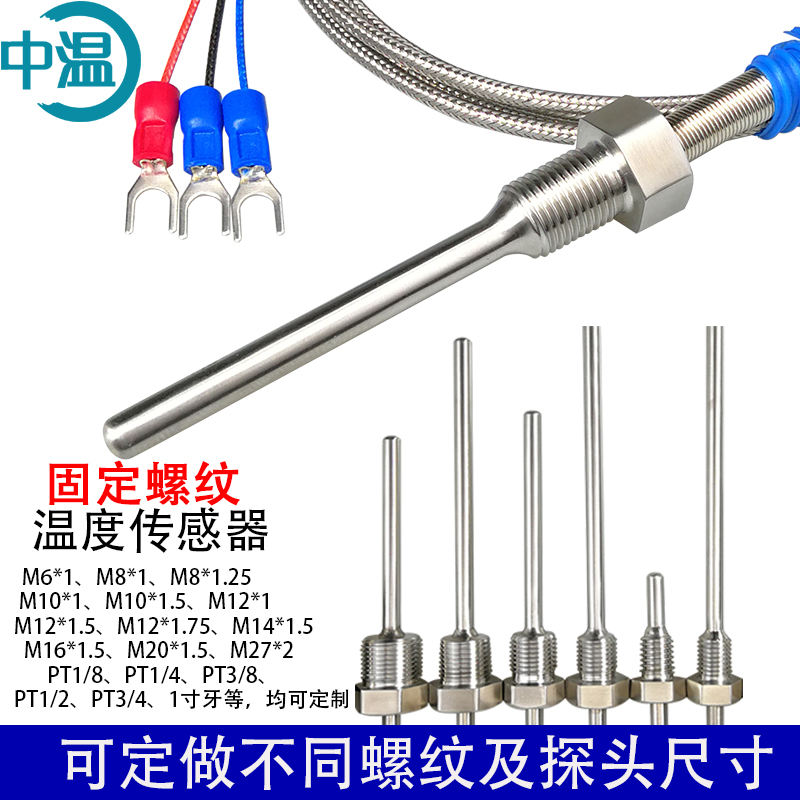 pt100铂热电阻不锈钢防水固定