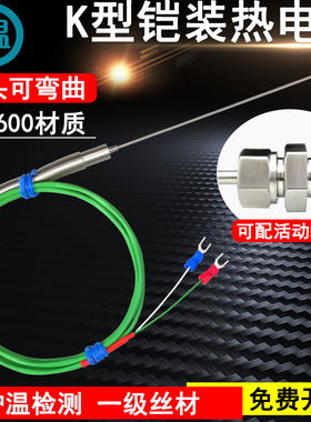 K型铠装热电偶WRNK-191测温仪器探头耐高温1150℃炉温控温传感器