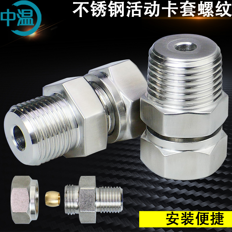 热电偶/热电阻不锈钢活动卡套螺纹可调节固定螺纹不锈钢卡套接头