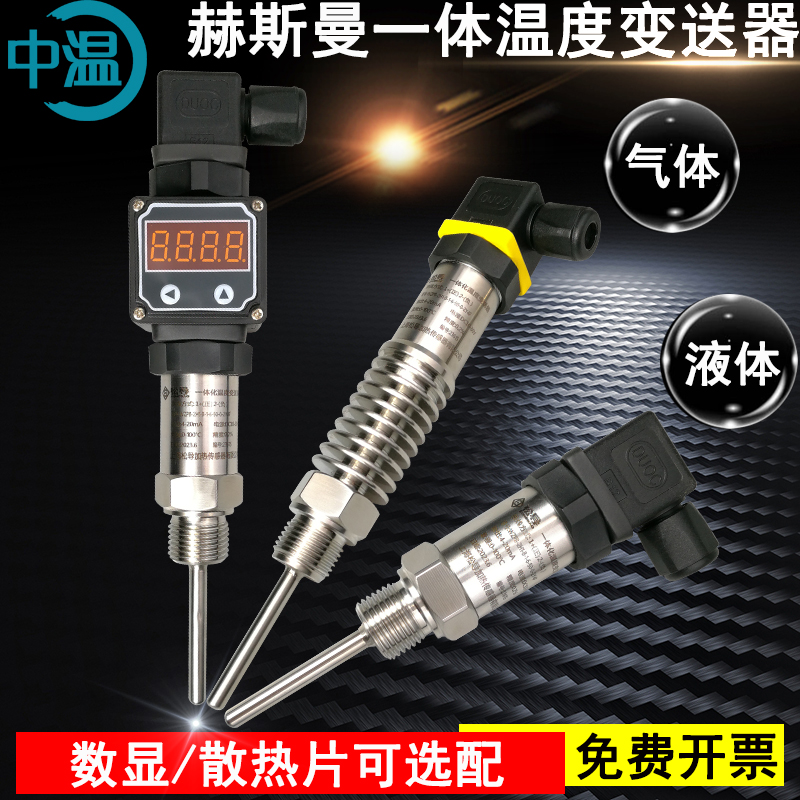 赫斯曼一体化温度变送器4-20mA/0-10V数显插入式热电阻温度传感器