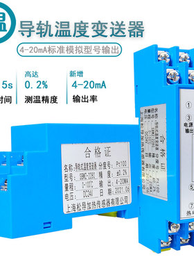 智能一体化温度变送模块4-20mAPT100热电阻导轨式温度传感器0-10V