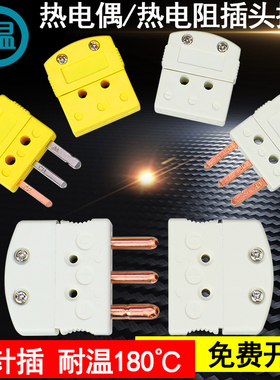 U型三芯PT100铂热电阻连接器三脚插头母座RTD接插件铜脚MTP-U-M/F