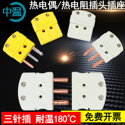 U型三芯PT100铂热电阻连接器三脚插头母座RTD接插件铜脚MTP-U-M/F