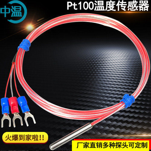 pt100热电阻温度传感器
