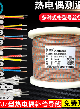 K型热电偶测温线GG-K/J/T-30/36/24-SLE传感线玻璃纤维补偿导线