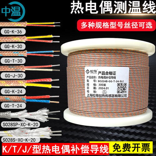 热电偶测温线玻璃纤维补偿导线