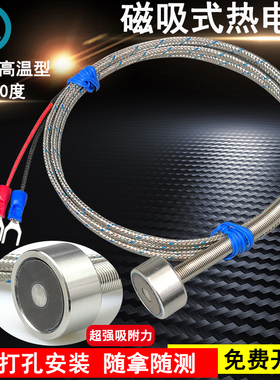 K/E/J型磁吸式热电偶pt100表面强磁吸附式轴承温度传感器测温探头
