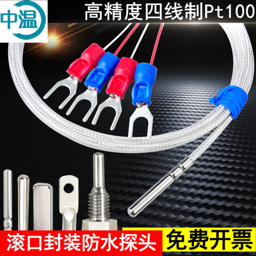 Pt100温度传感器滚口封装防水油测温探头四线探针铂热电阻K热电偶