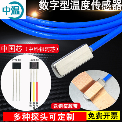 粘贴式表面18B20数字温度传感器