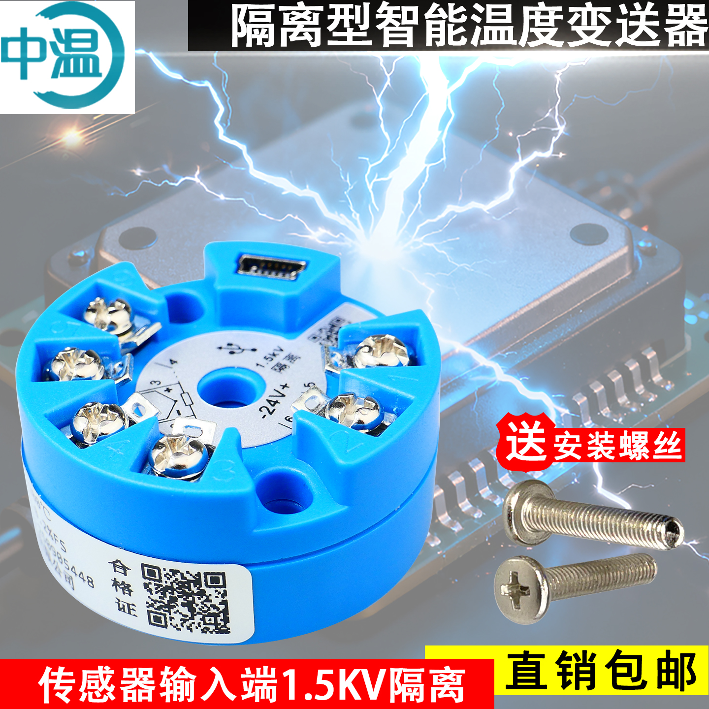 隔离型智能温度变送器模块PT100K型热电偶4-20ma一体化温度采集