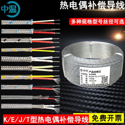 热电偶补偿导线精密屏蔽线