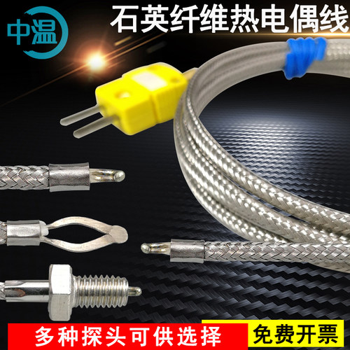 石英陶瓷纤维耐高温1000热电偶
