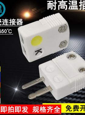 耐高温陶瓷插头K型热电偶插座连接器公母接头大小插头件SHX-K-M/F