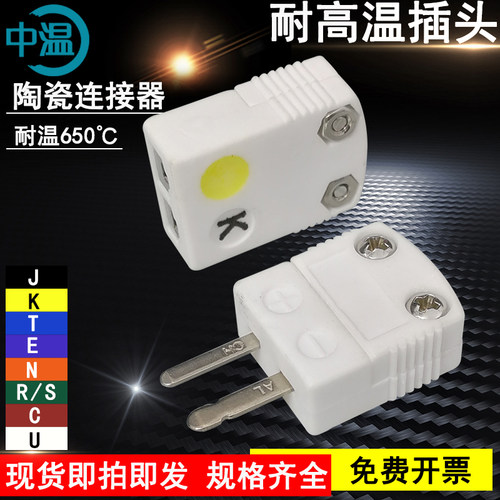 耐高温陶瓷插头K型热电偶插座连接器公母接头大小插头件SHX-K-M/F