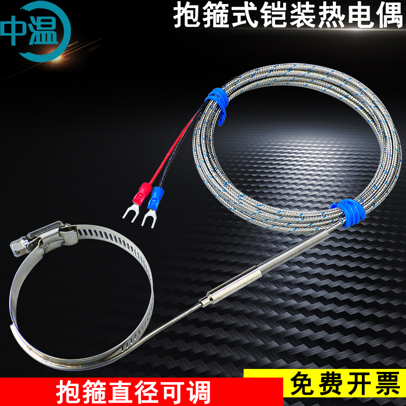 K型铠装热电偶抱箍式贴片温度传感器注塑机测温线喉箍圆圈可弯曲
