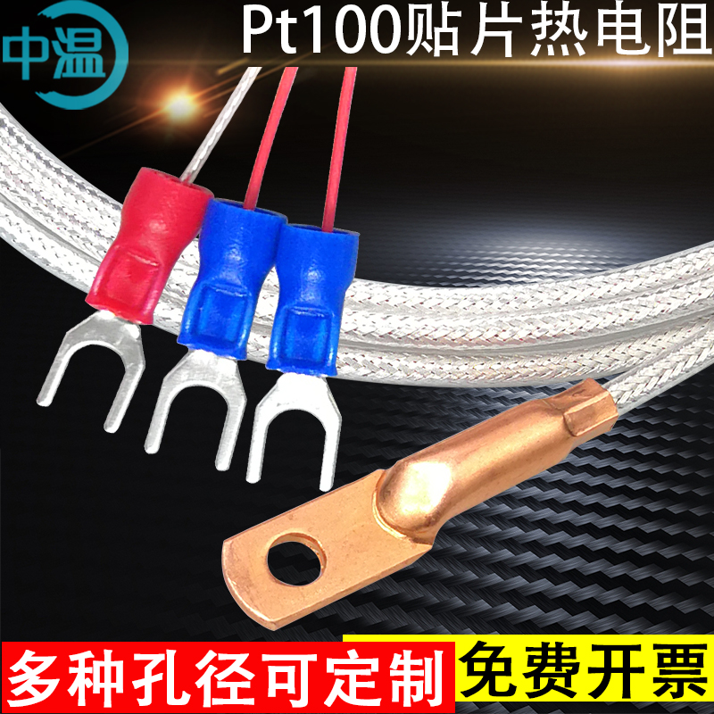 Pt100紫铜贴片温度传感器防水探头热电阻表面端面垫片式铂热电阻
