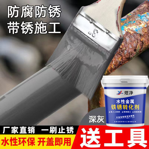 铁锈转化剂带锈转化底漆防腐防锈