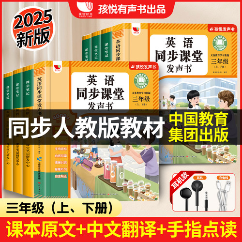 三年级英语同步课堂发声书小学英语启蒙单词学习机步小学教材早教速记自然拼读早教机