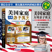 美国家庭万用亲子英文精华版 幼儿英语启蒙教材宝宝早教英文绘本儿童读物