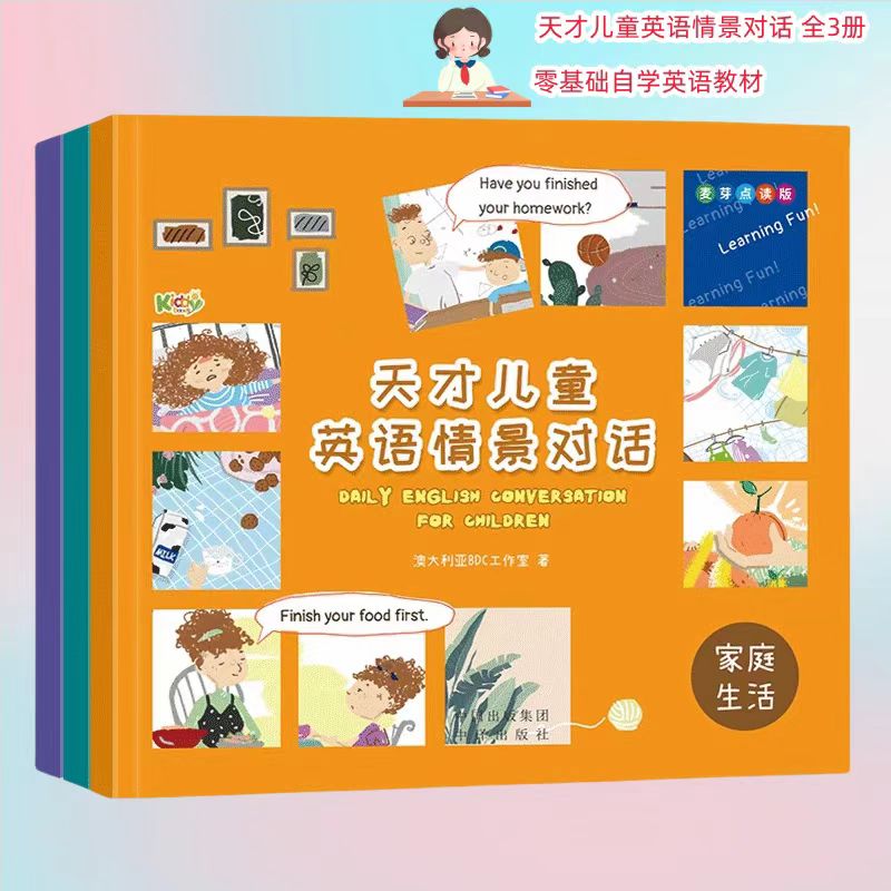 小达人点读版天才儿童情景对话