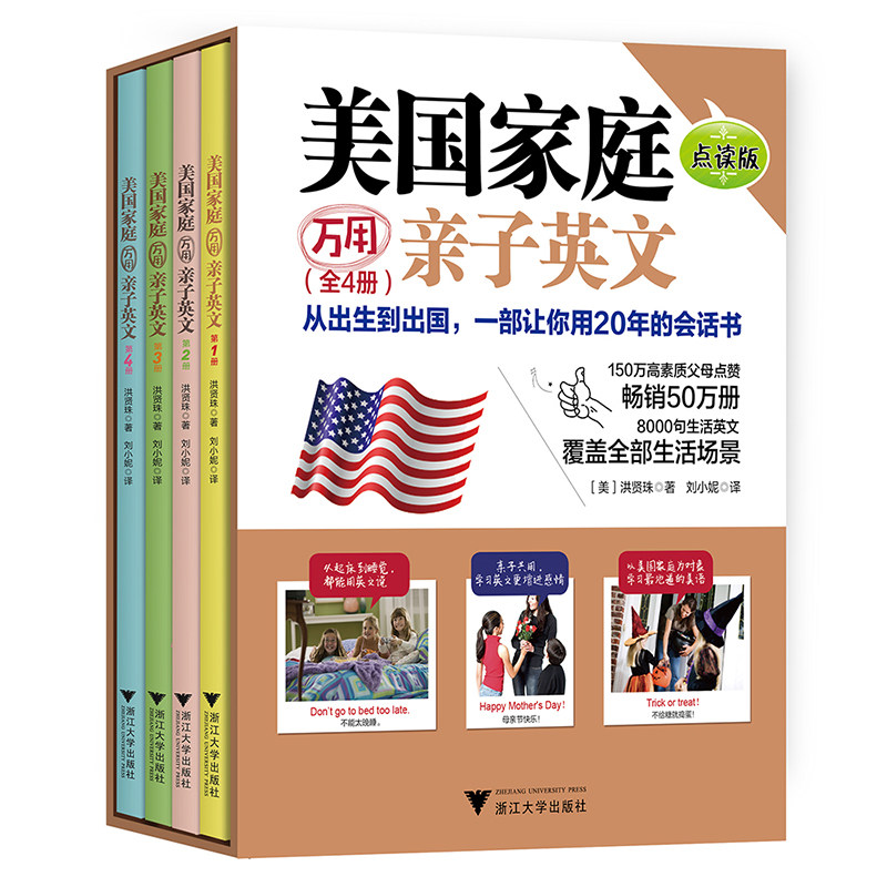 小达人点读版图书 美国家庭万用亲子英文全四册 8000句英文单词情景儿童英语启蒙绘本搭配小达人点读笔使用