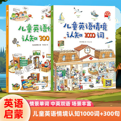小达人点读版儿童英语情境