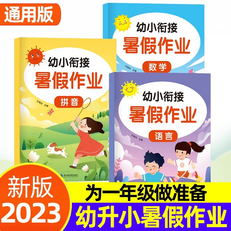 麦芽图书幼小衔接暑假作业全册