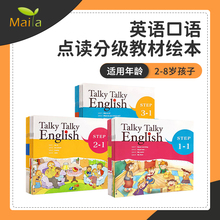 小达人点读笔配套书 Talky Talky English 1-3级口语训练双语启蒙图书