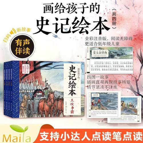 麦芽小达人画给孩子的史记绘儿童