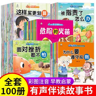 少年儿童安全健康财商启蒙逆商培养反霸凌良好习惯养成有声故事书 非点读版
