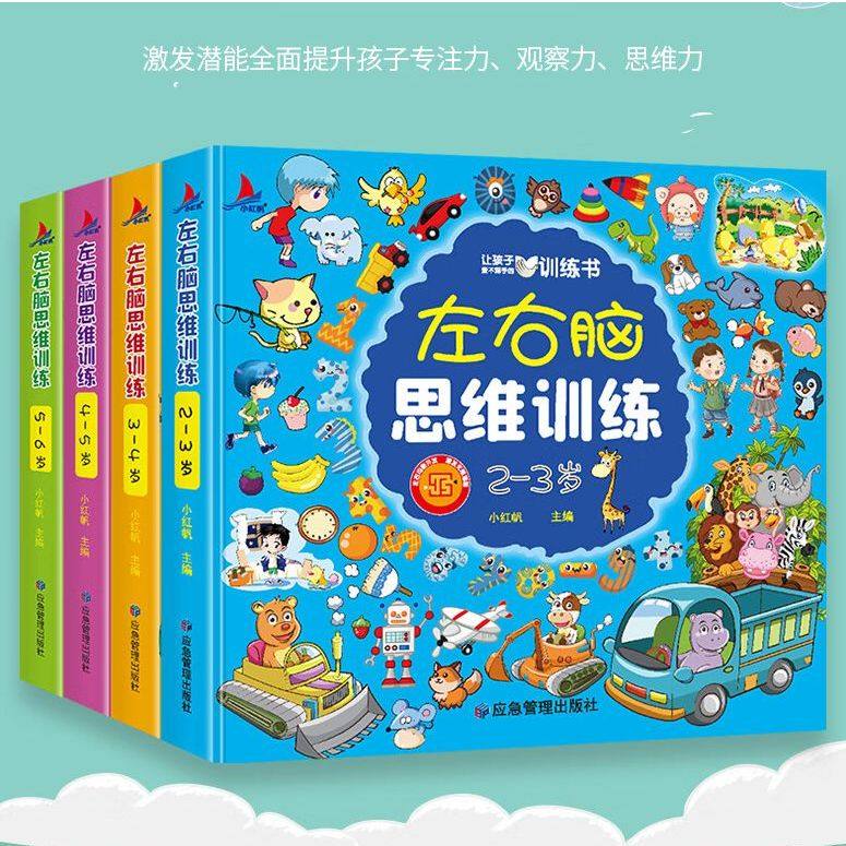 【非点读版】麦芽图书左右脑思维训练2-3-4-5-6岁幼儿思维逻辑训练书大中小班幼儿益智思维训练书儿童全脑开发专注力逻辑力想象力,书籍/杂志/报纸,启蒙认知书/黑白卡/识字卡,淘宝优惠券,粉丝福利购,淘宝优惠卷