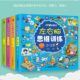 非点读版 麦芽图书左右脑思维训练2 6岁幼儿思维逻辑训练书大中小班幼儿益智思维训练书儿童全脑开发专注力逻辑力想象力