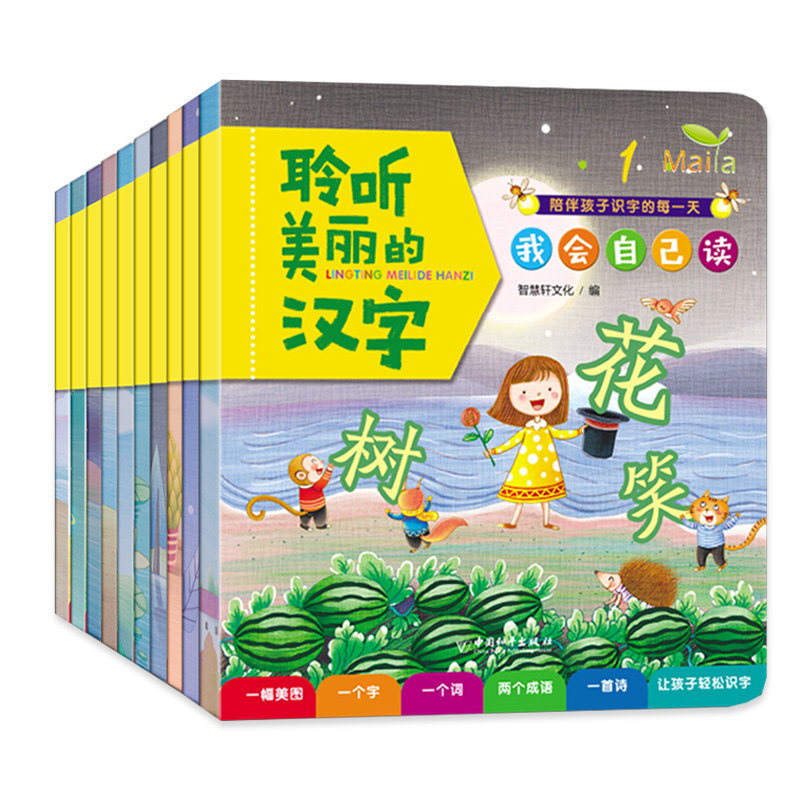 麦芽小达人点读版聆听美丽汉字