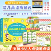 支持小达人点读220sight words幼儿英语高频词卡片儿童早教零基础幼儿园英语绘本高频词拓展词日常用语宝宝趣味启蒙