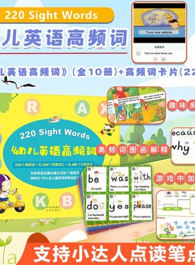 支持小达人点读220sight words幼儿英语高频词卡片儿童早教零基础幼儿园英语绘本高频词拓展词日常用语宝宝趣味启蒙