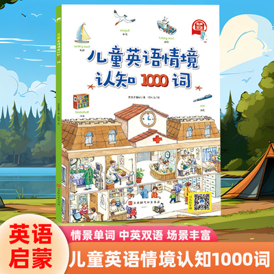 麦芽小达人点读版儿童情境英语
